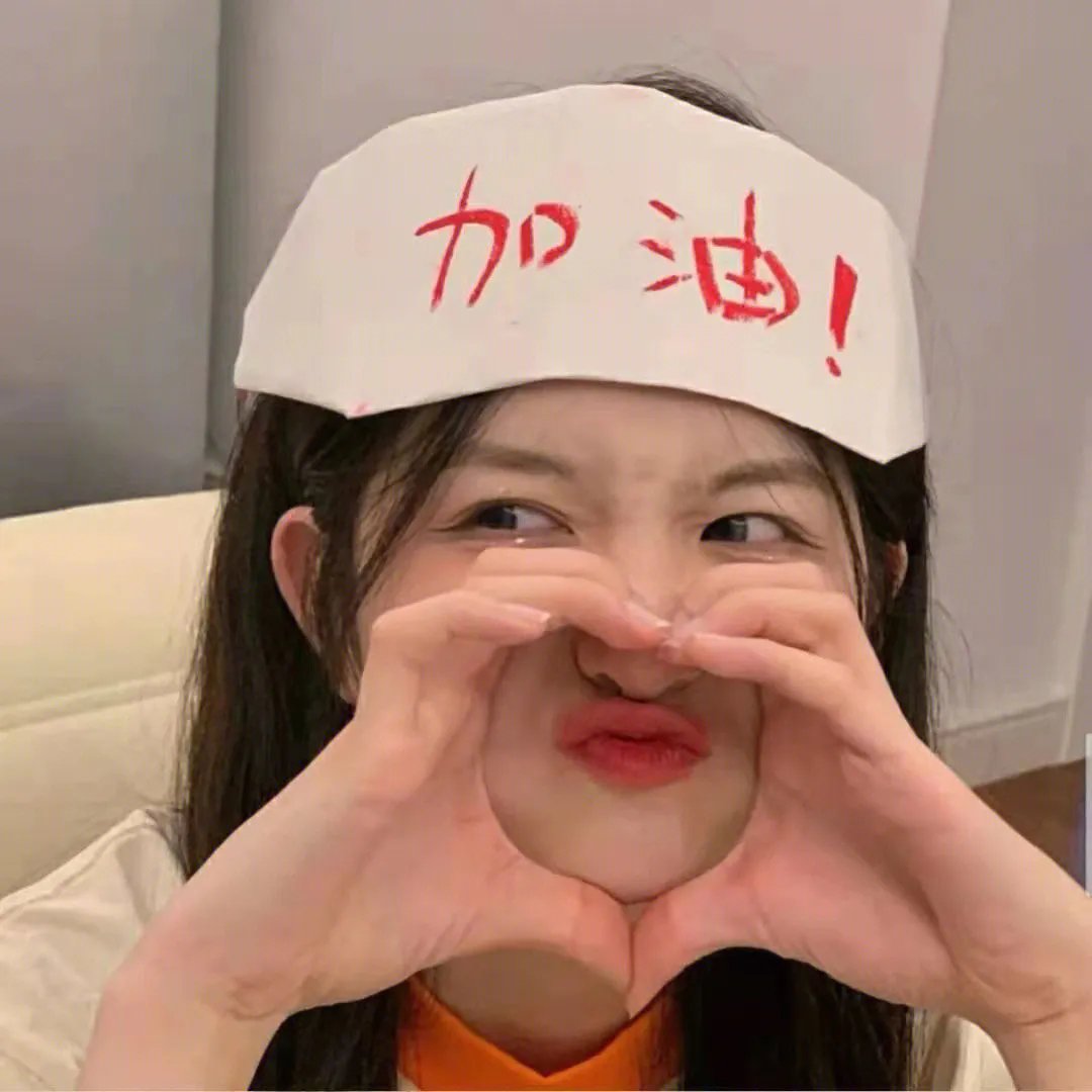 突破极限